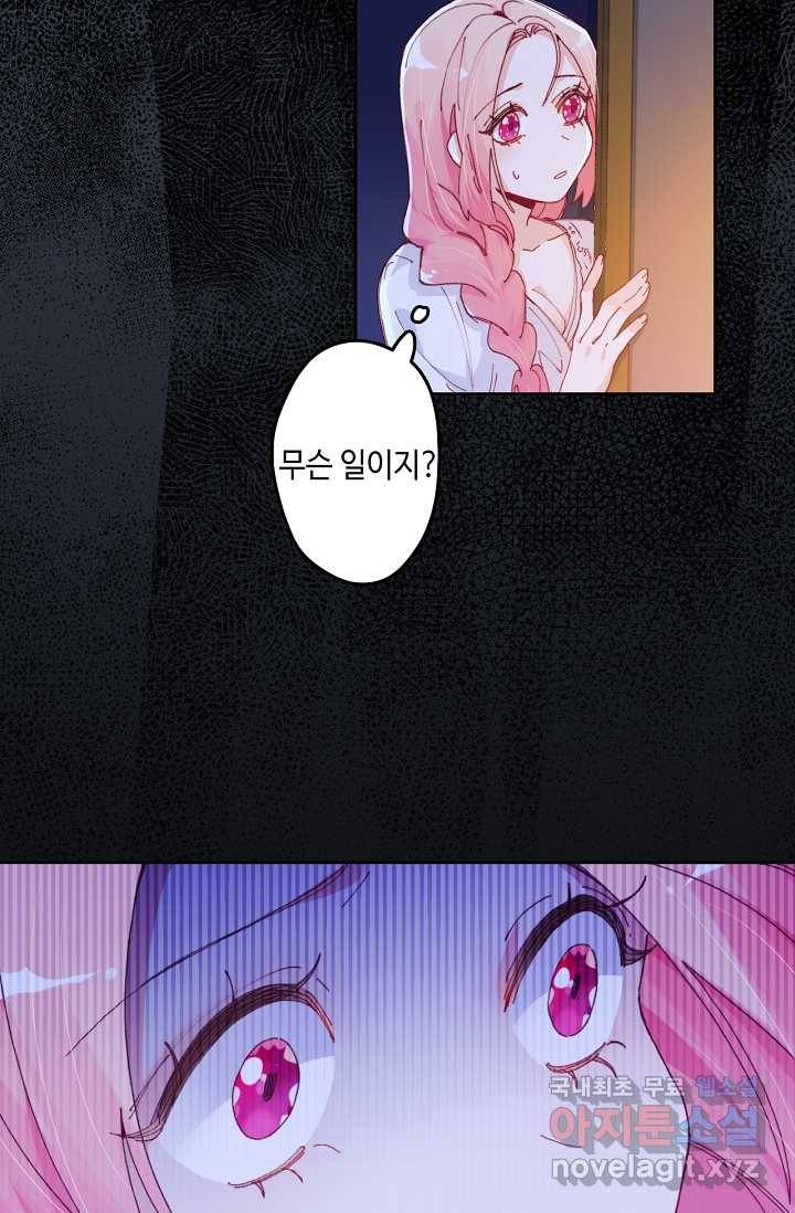이세계가 나를 놔주지 않는다 - 3화 83