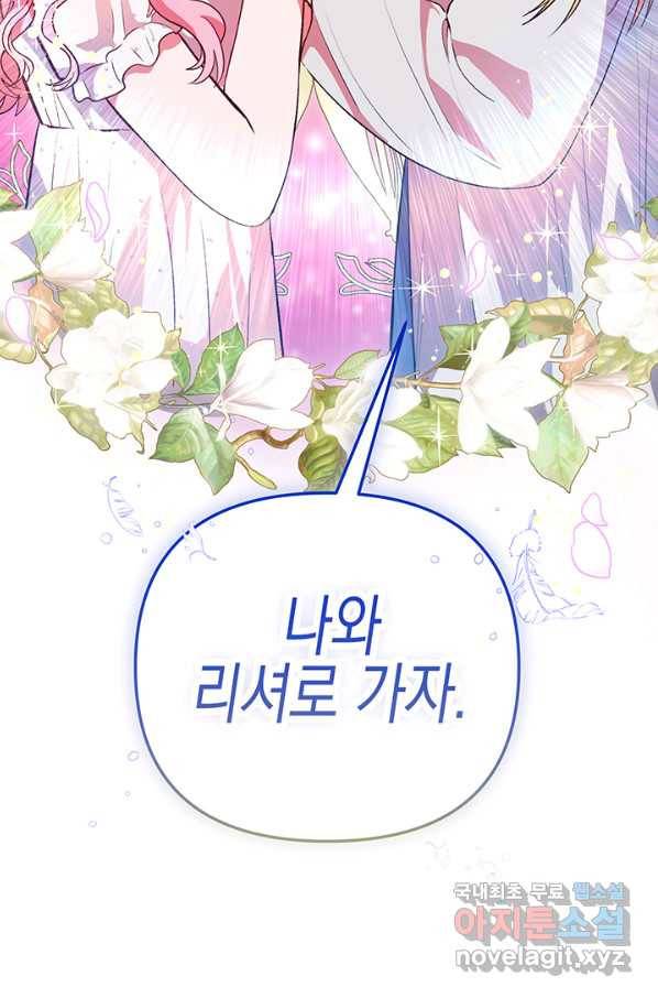 엘리자베스 59화 2