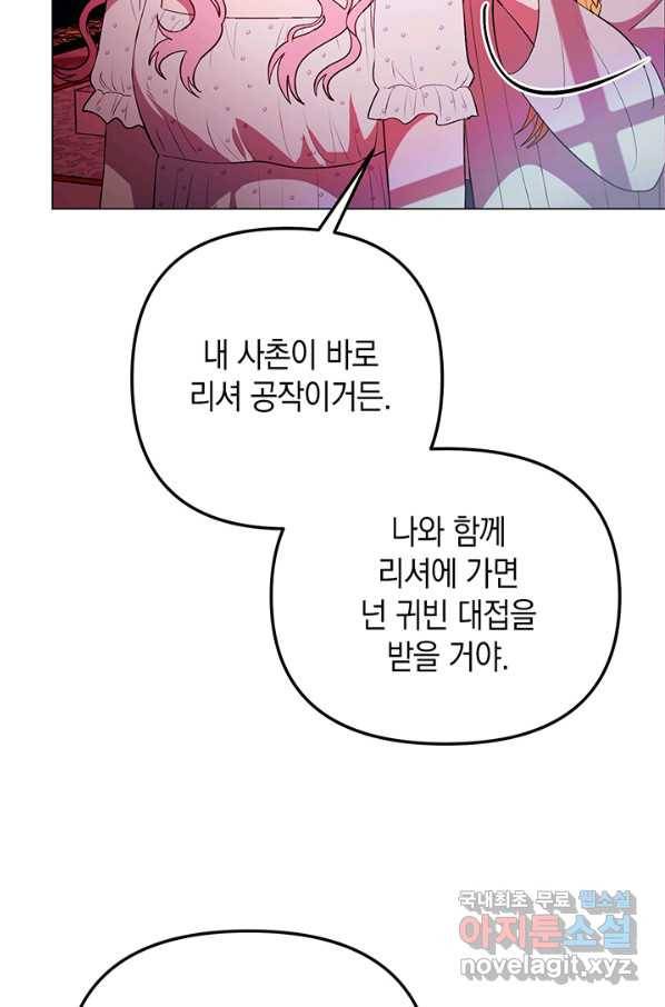 엘리자베스 59화 5