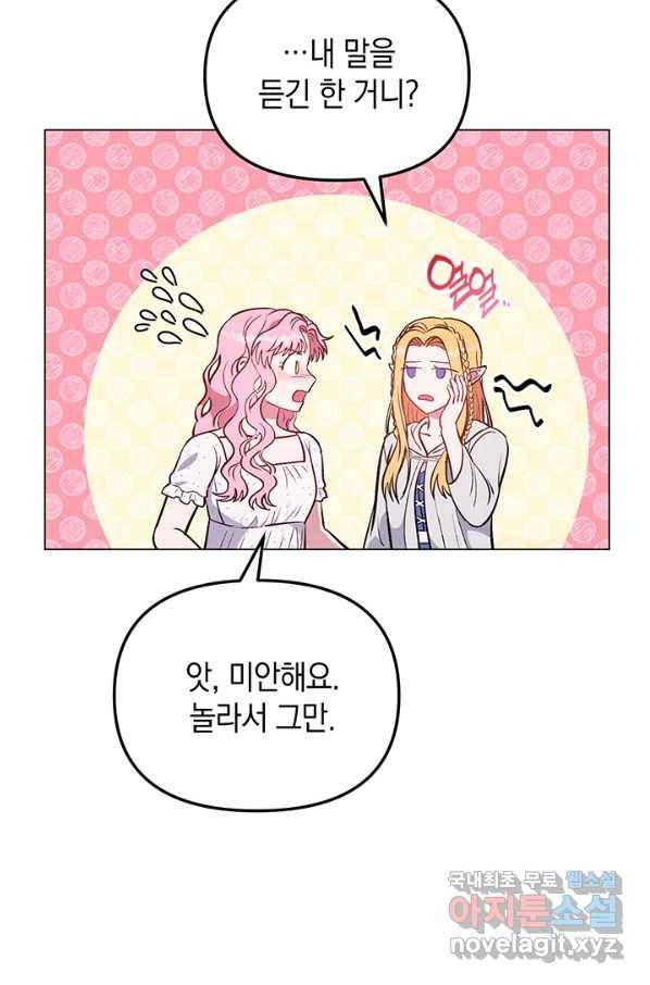 엘리자베스 59화 8