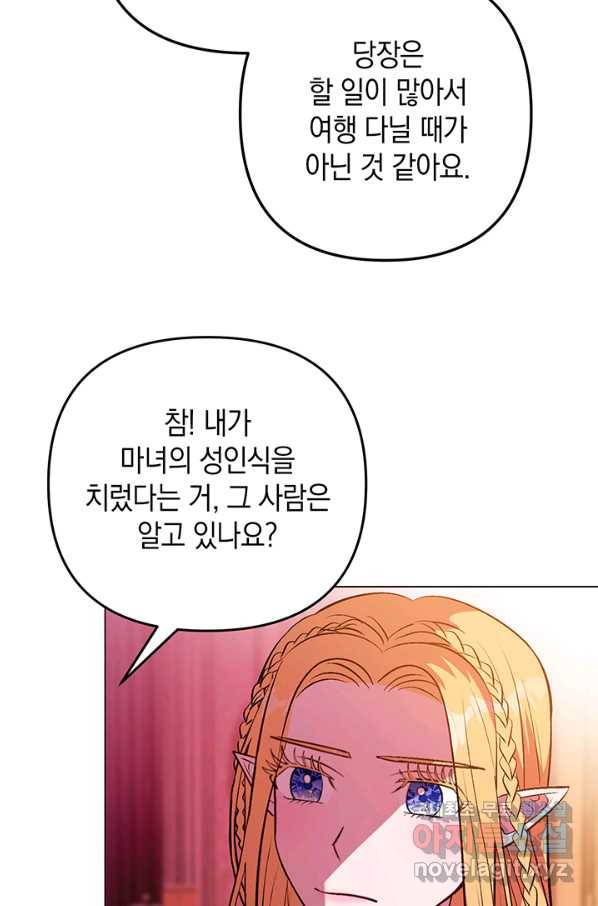엘리자베스 59화 10
