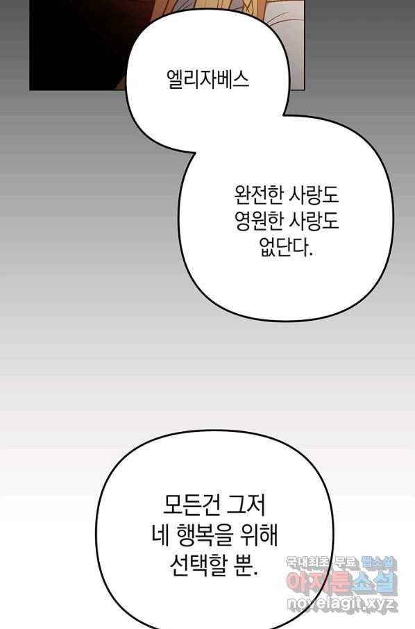 엘리자베스 59화 38