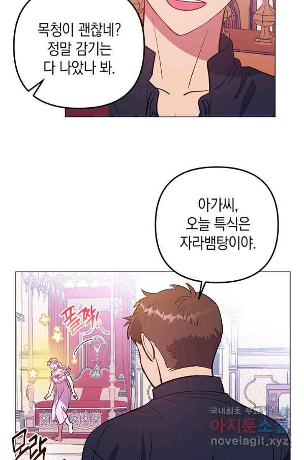 엘리자베스 59화 43