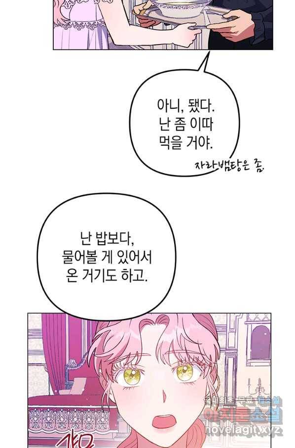 엘리자베스 59화 45