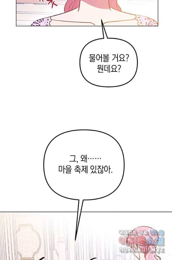 엘리자베스 59화 46