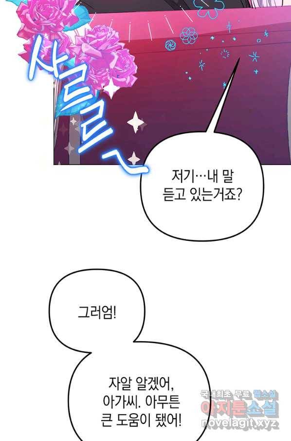 엘리자베스 59화 54