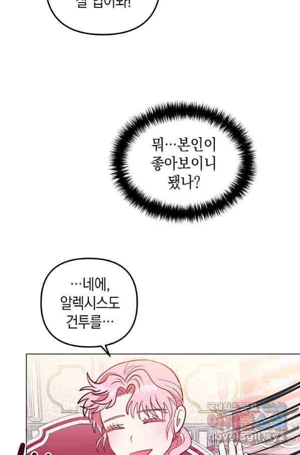 엘리자베스 59화 57