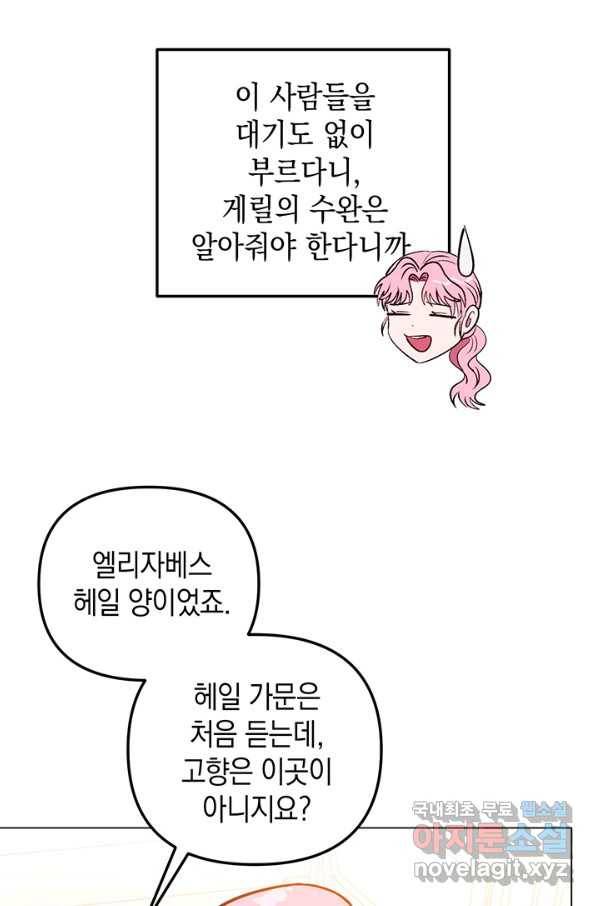 엘리자베스 59화 65
