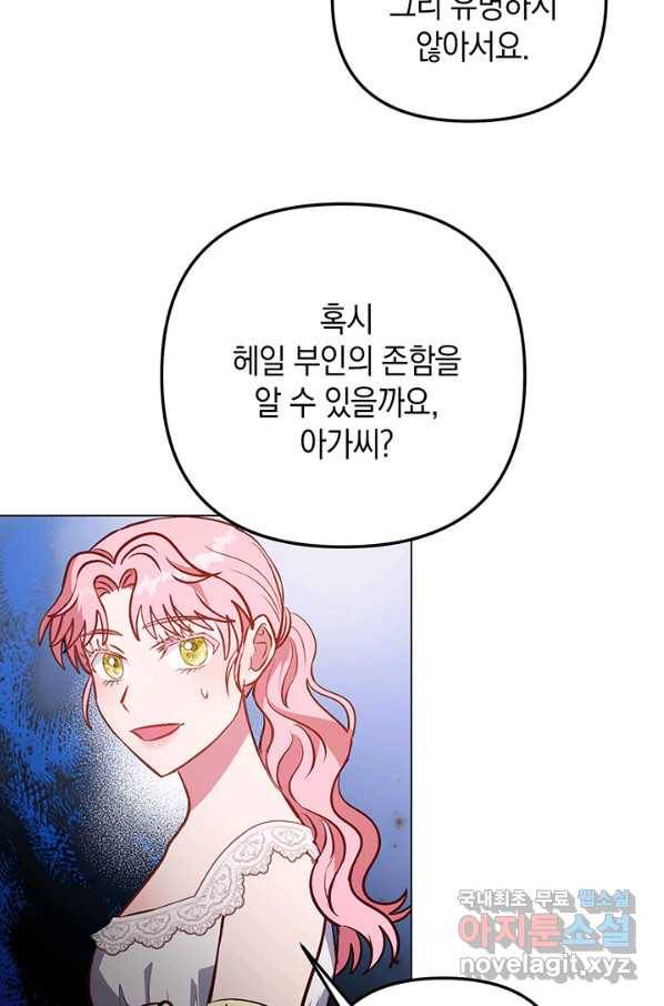 엘리자베스 59화 70