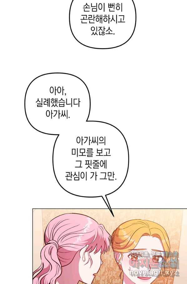 엘리자베스 59화 73