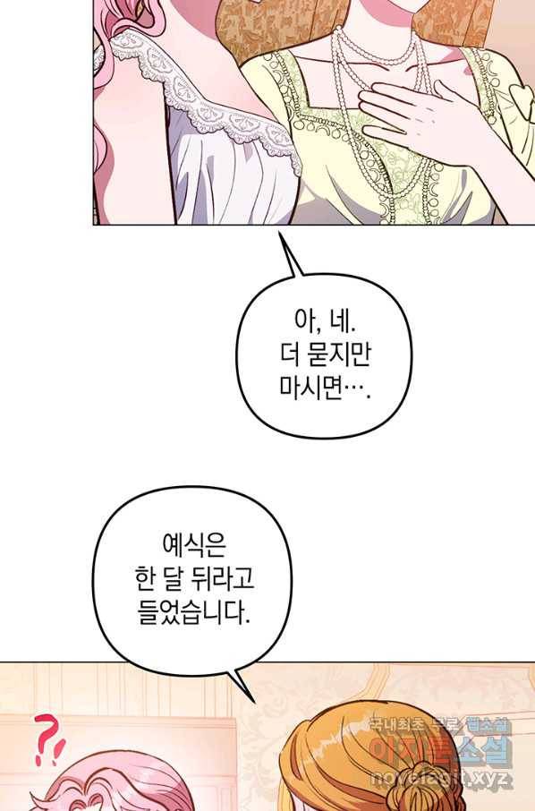 엘리자베스 59화 74