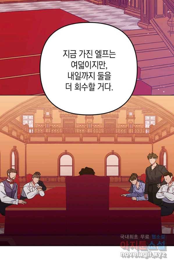 엘리자베스 59화 82