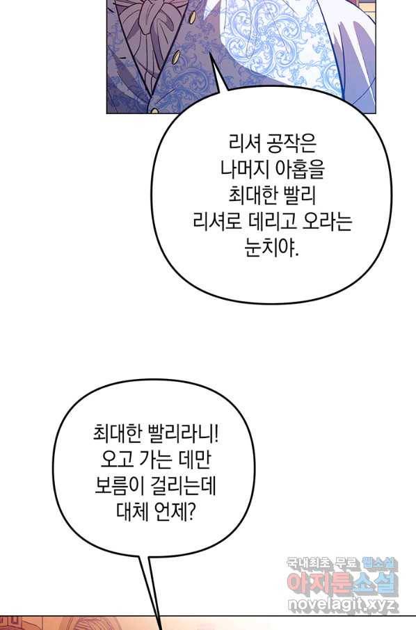 엘리자베스 59화 84