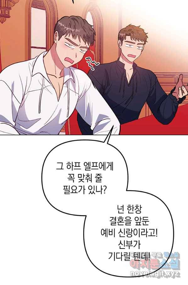 엘리자베스 59화 85
