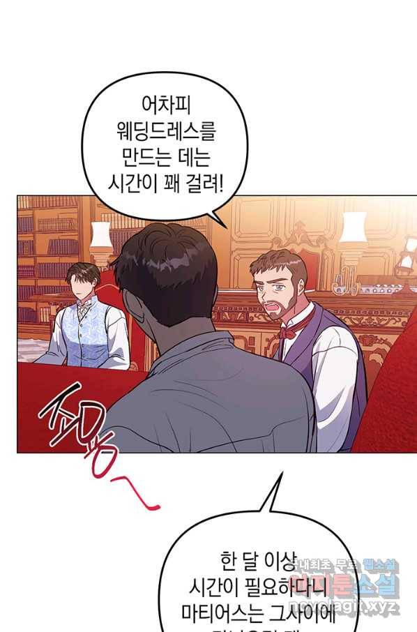 엘리자베스 59화 86