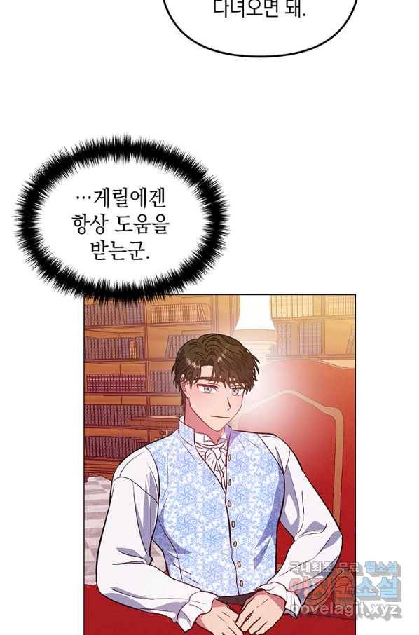 엘리자베스 59화 87