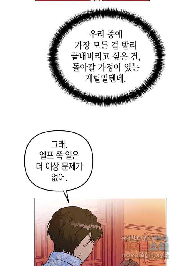 엘리자베스 59화 88