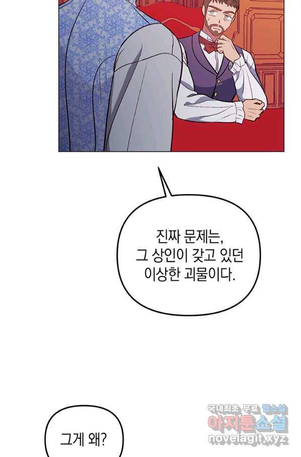 엘리자베스 59화 89