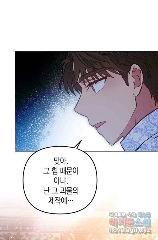 엘리자베스 59화 91