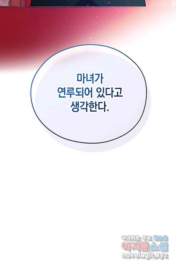 엘리자베스 59화 93