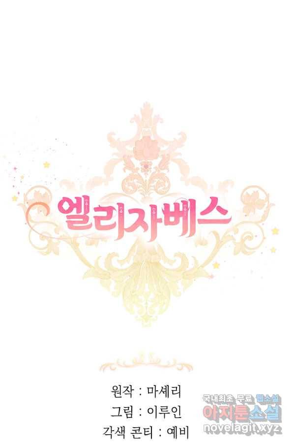 엘리자베스 59화 94