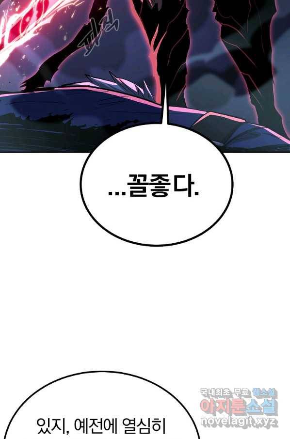 올드뉴비 김춘식 68화 3