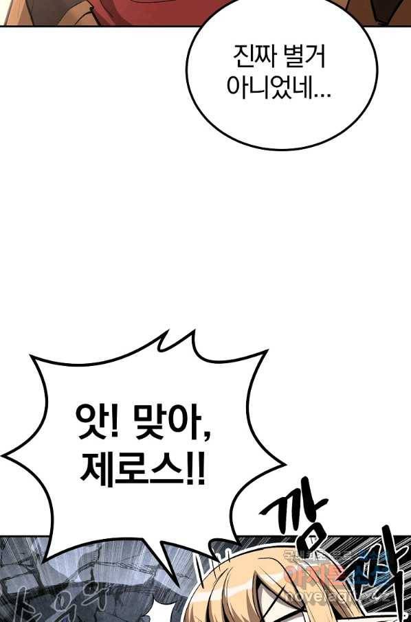 올드뉴비 김춘식 68화 9