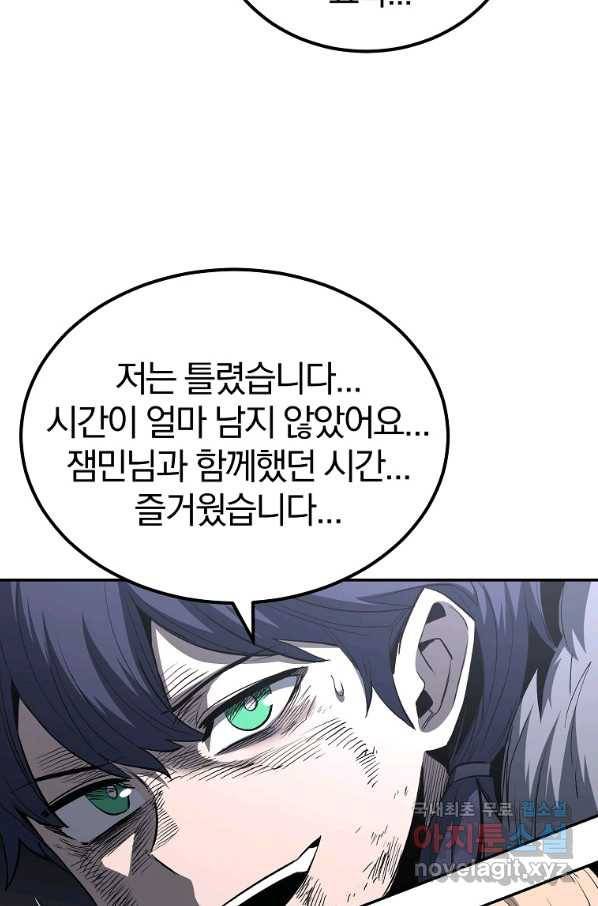 올드뉴비 김춘식 68화 12