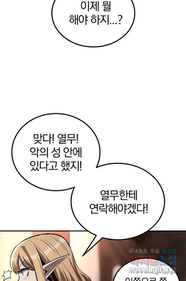 올드뉴비 김춘식 68화 19