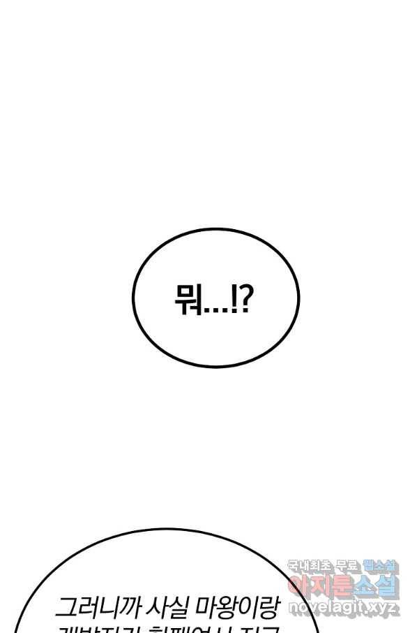올드뉴비 김춘식 68화 24