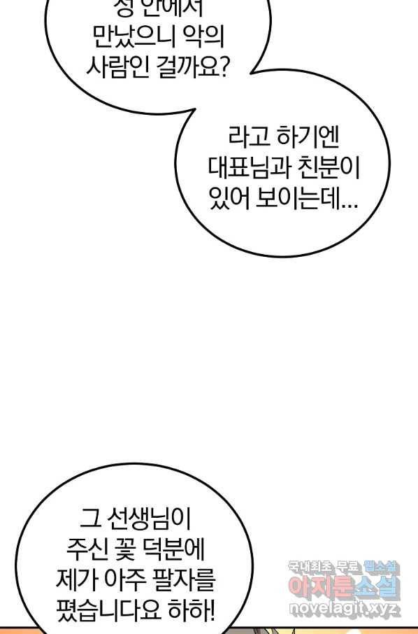 올드뉴비 김춘식 68화 49