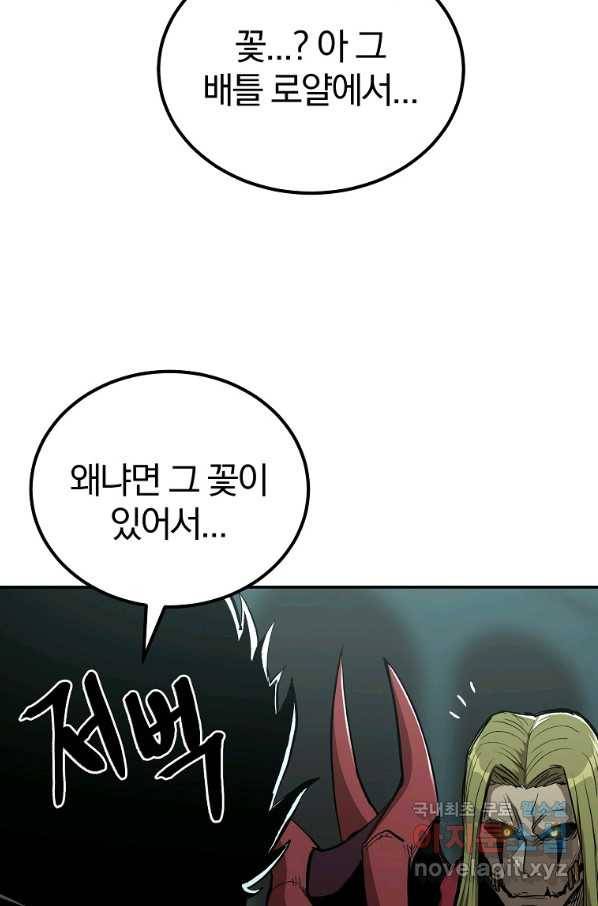 올드뉴비 김춘식 68화 51