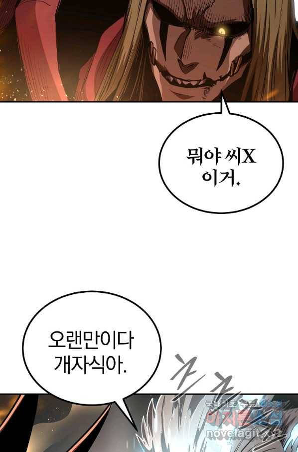 올드뉴비 김춘식 68화 55