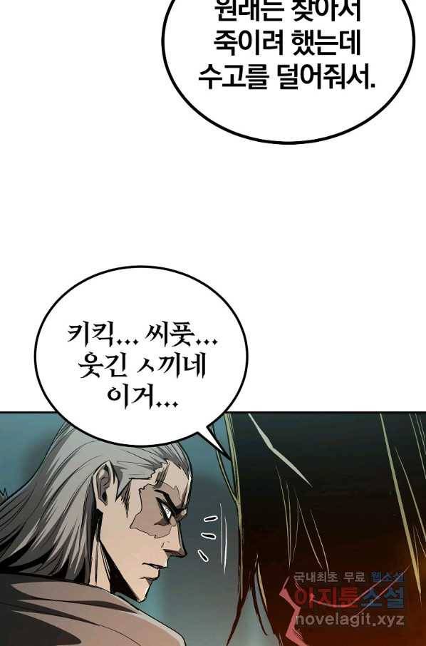 올드뉴비 김춘식 68화 58
