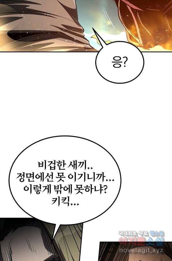 올드뉴비 김춘식 68화 59