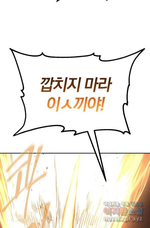 올드뉴비 김춘식 68화 61