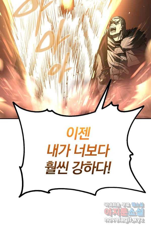 올드뉴비 김춘식 68화 62