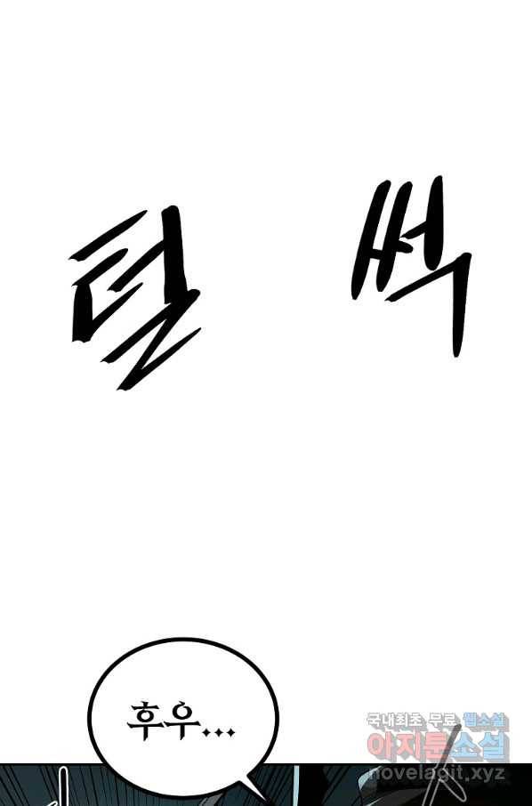 올드뉴비 김춘식 68화 63