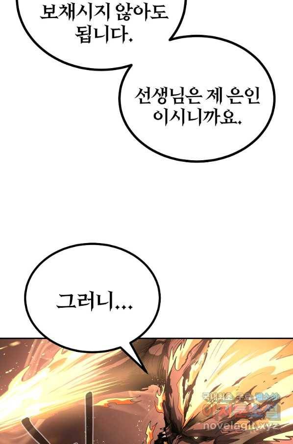 올드뉴비 김춘식 68화 66