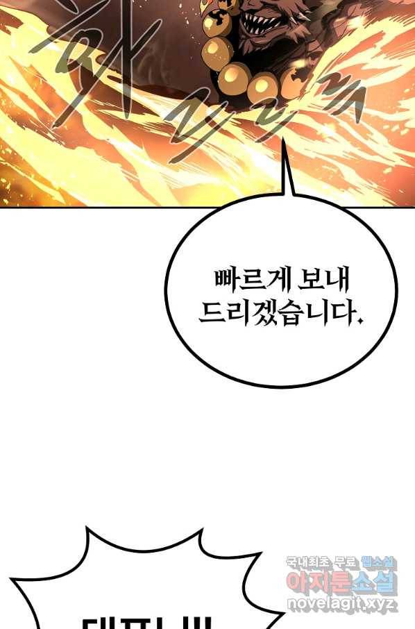 올드뉴비 김춘식 68화 67
