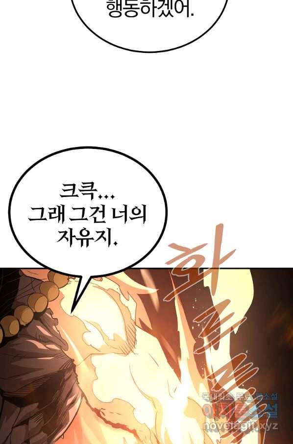 올드뉴비 김춘식 68화 78