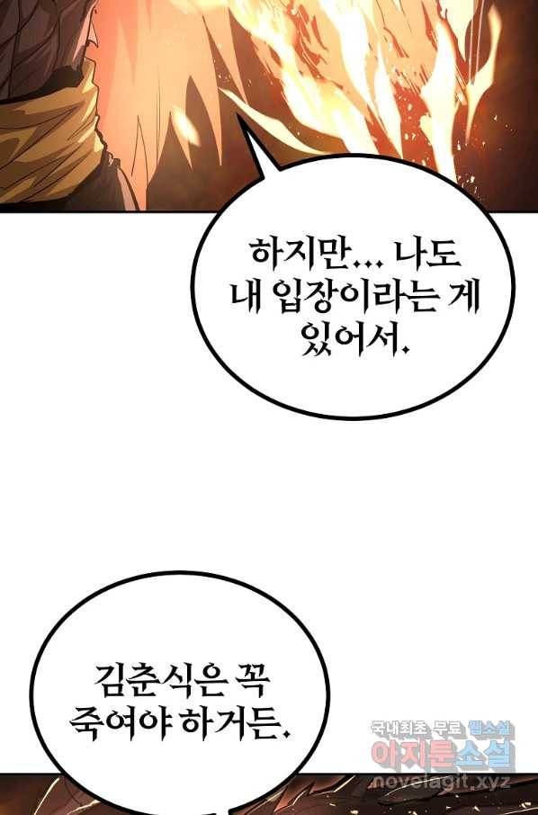 올드뉴비 김춘식 68화 79