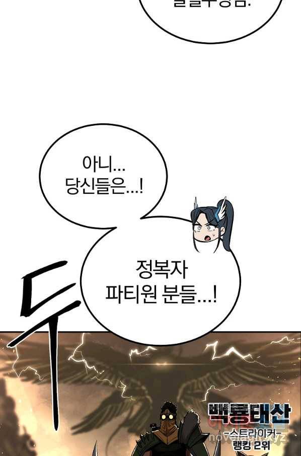 올드뉴비 김춘식 68화 90