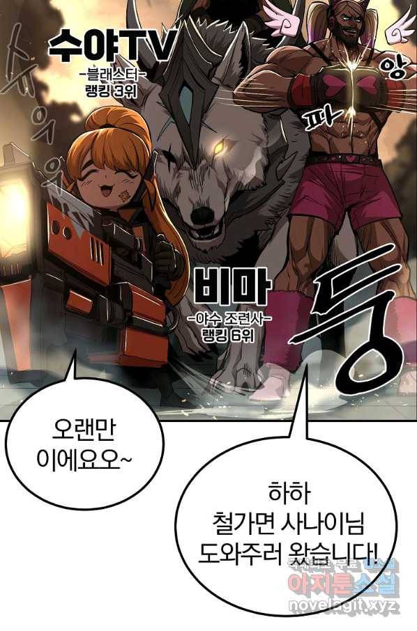 올드뉴비 김춘식 68화 91