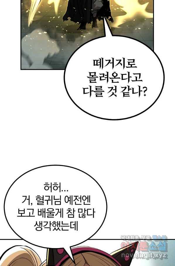 올드뉴비 김춘식 68화 97