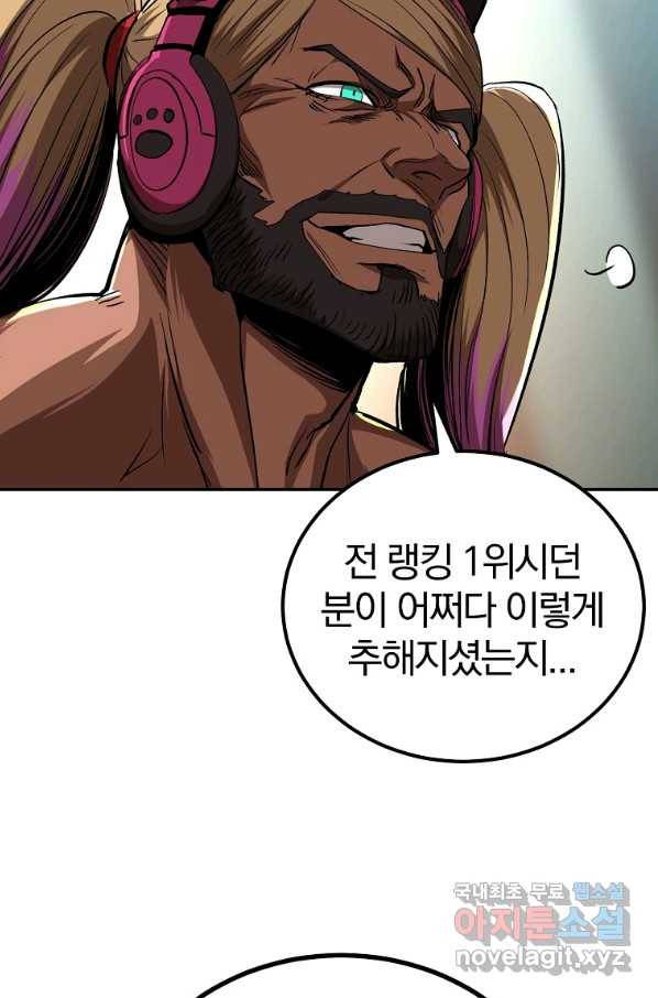 올드뉴비 김춘식 68화 98