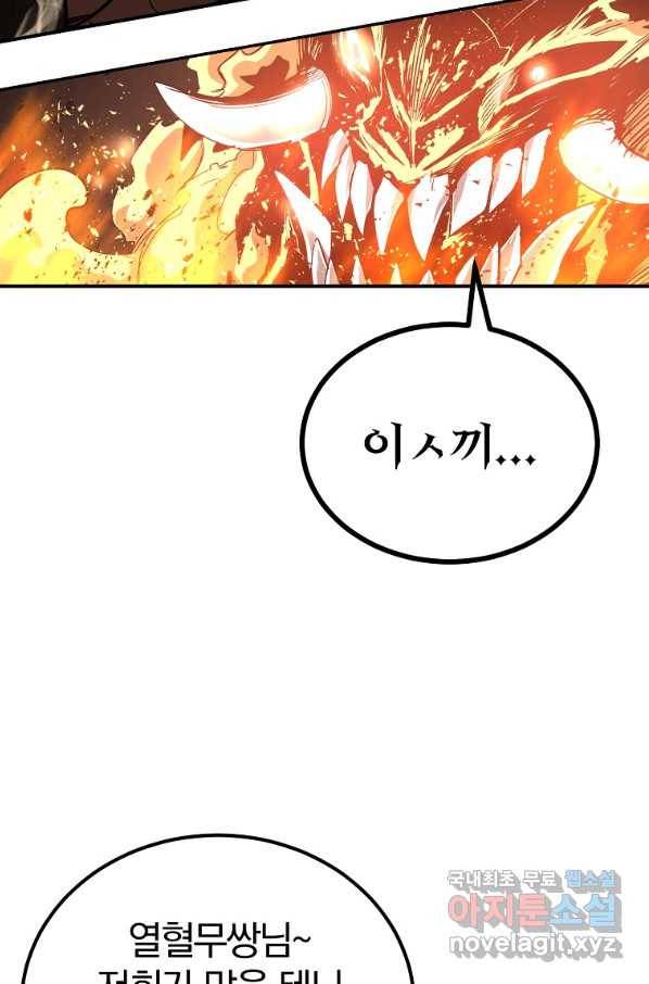 올드뉴비 김춘식 68화 104