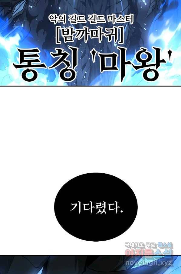 올드뉴비 김춘식 68화 118