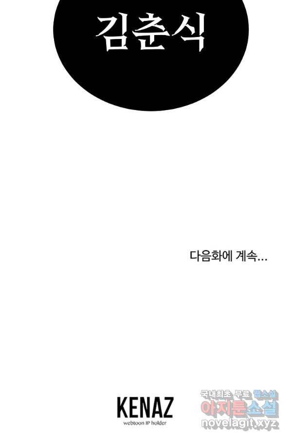 올드뉴비 김춘식 68화 120