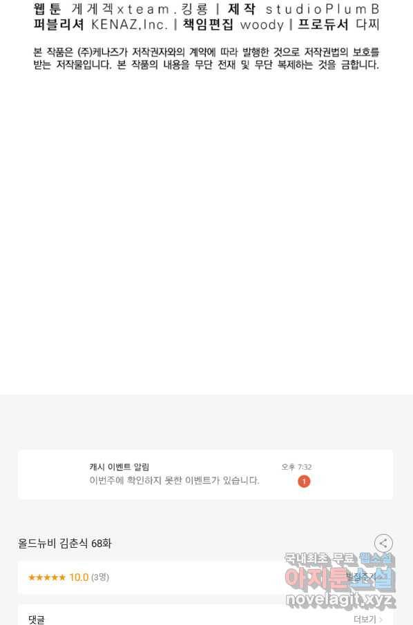 올드뉴비 김춘식 68화 121